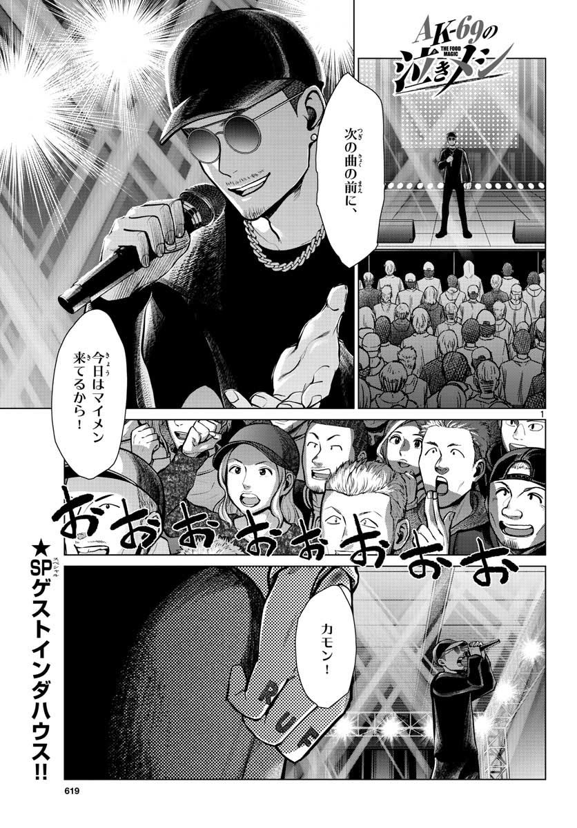 AK-69 no Naki Meshi Chapter 9 page 1 - nihonkuni.com