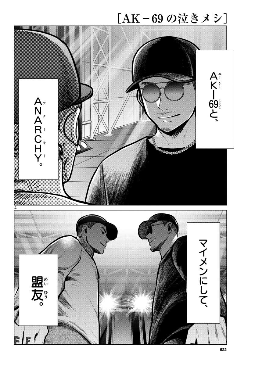 AK-69 no Naki Meshi Chapter 9 page 4 - nihonkuni.com