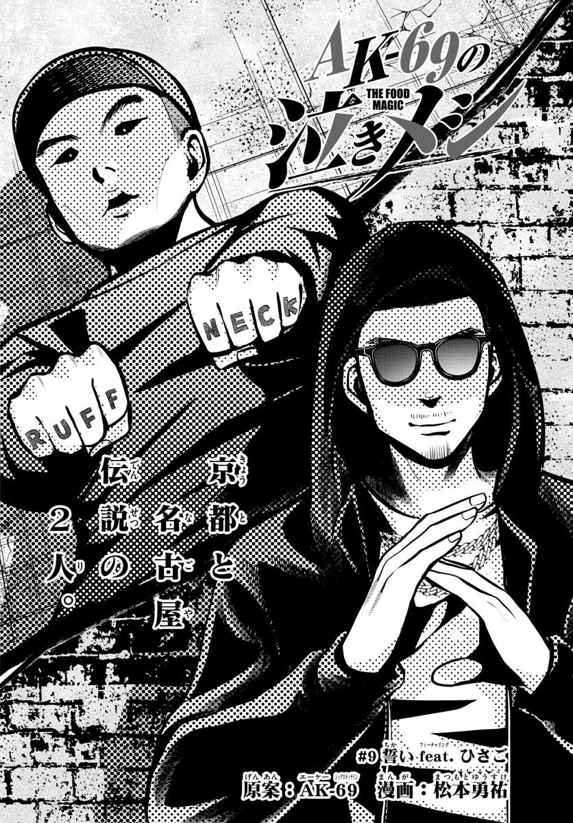 AK-69 no Naki Meshi Chapter 9 page 6 - nihonkuni.com
