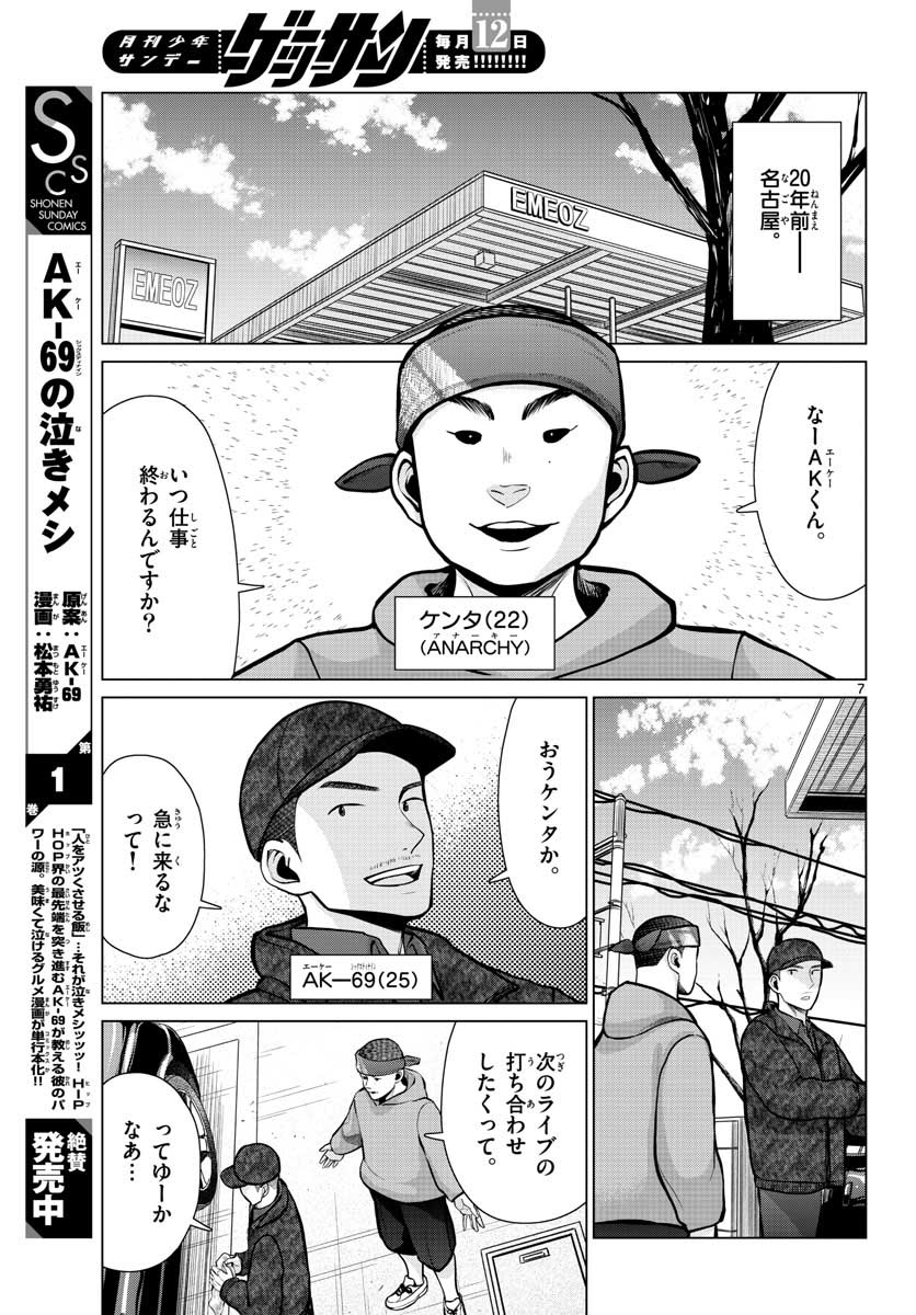 AK-69 no Naki Meshi Chapter 9 page 7 - nihonkuni.com
