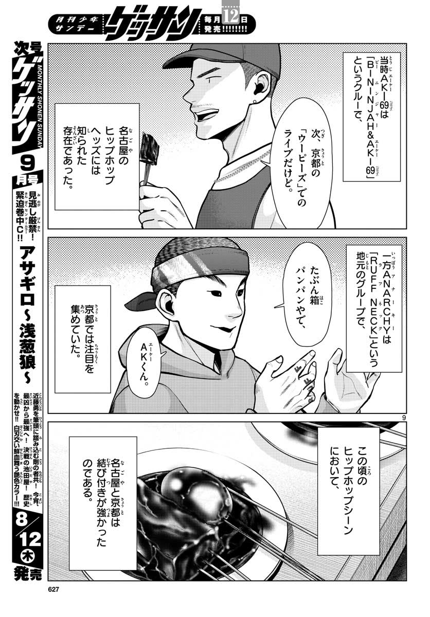 AK-69 no Naki Meshi Chapter 9 page 9 - nihonkuni.com