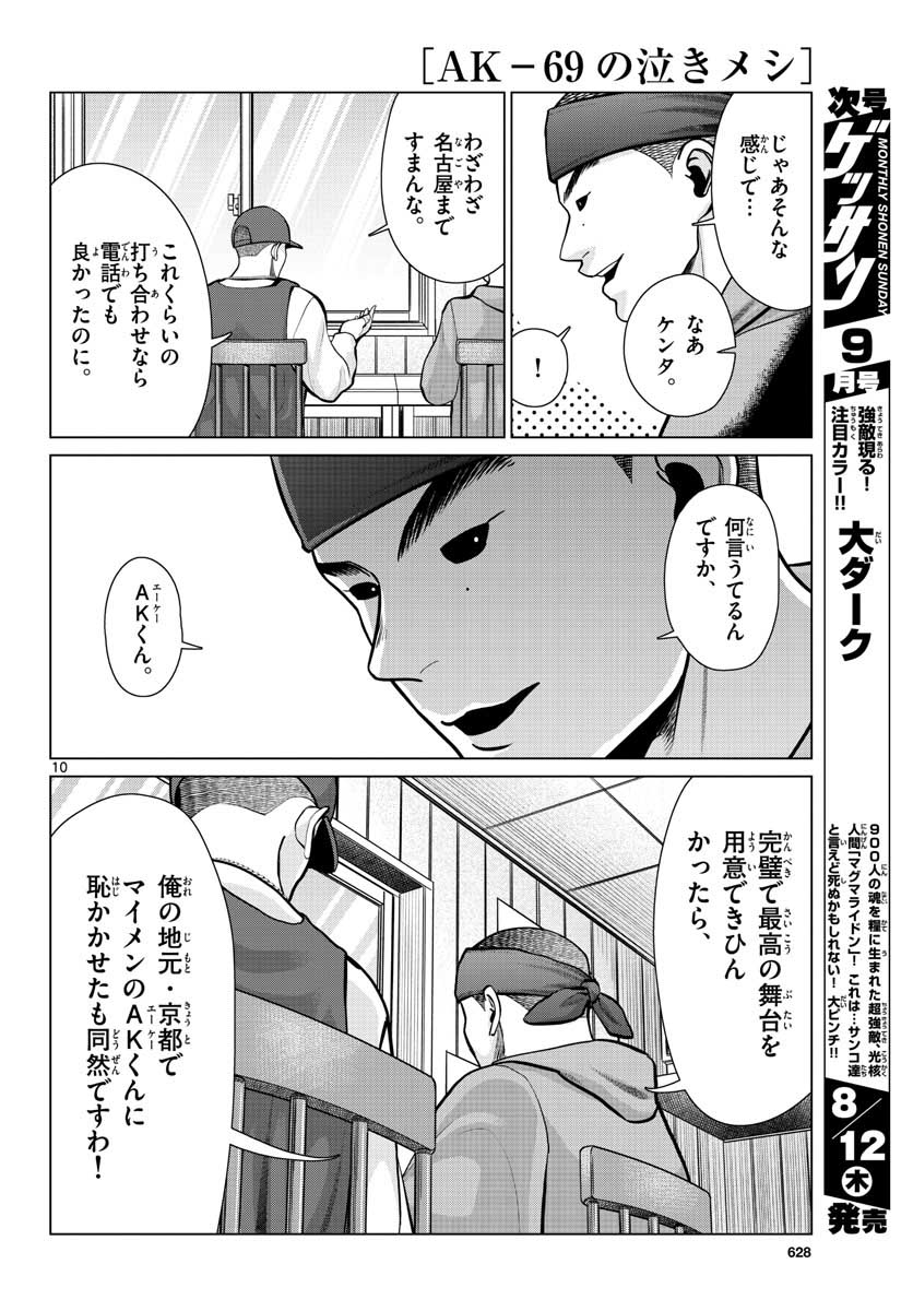 AK-69 no Naki Meshi Chapter 9 page 10 - nihonkuni.com