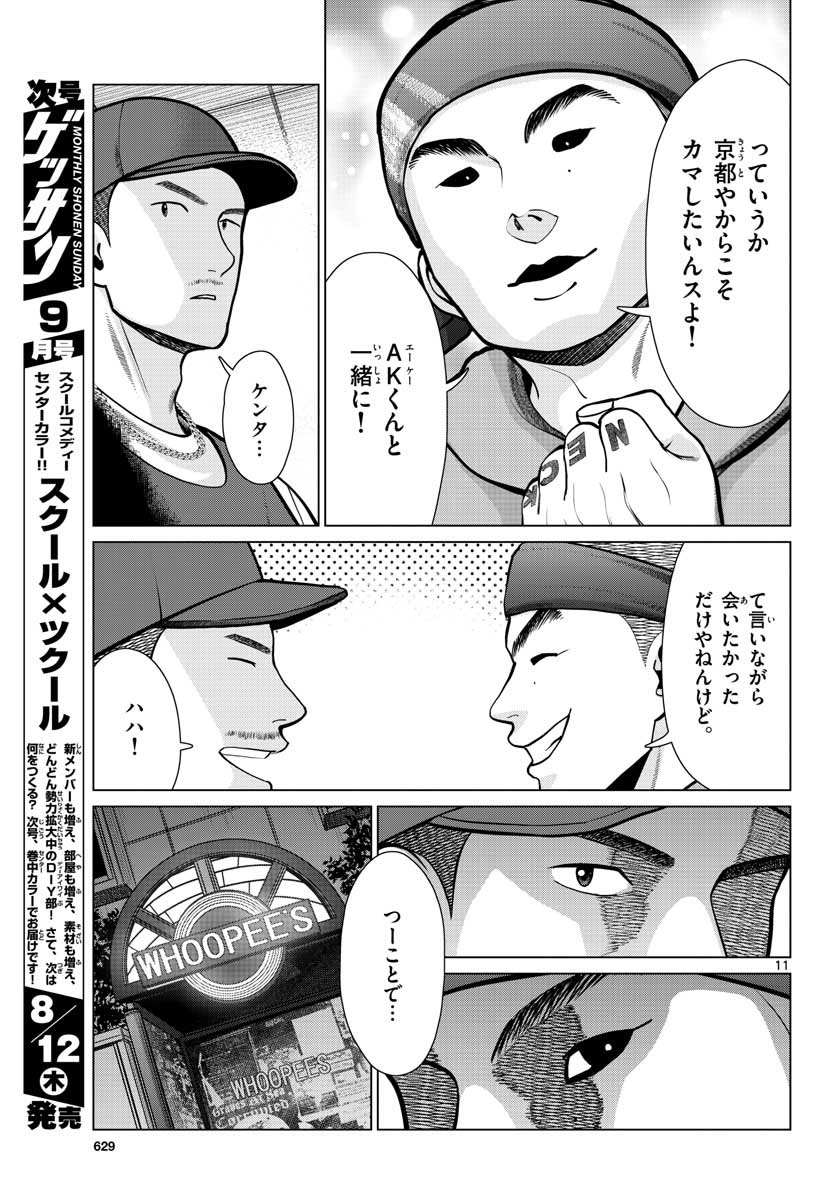 AK-69 no Naki Meshi Chapter 9 page 11 - nihonkuni.com