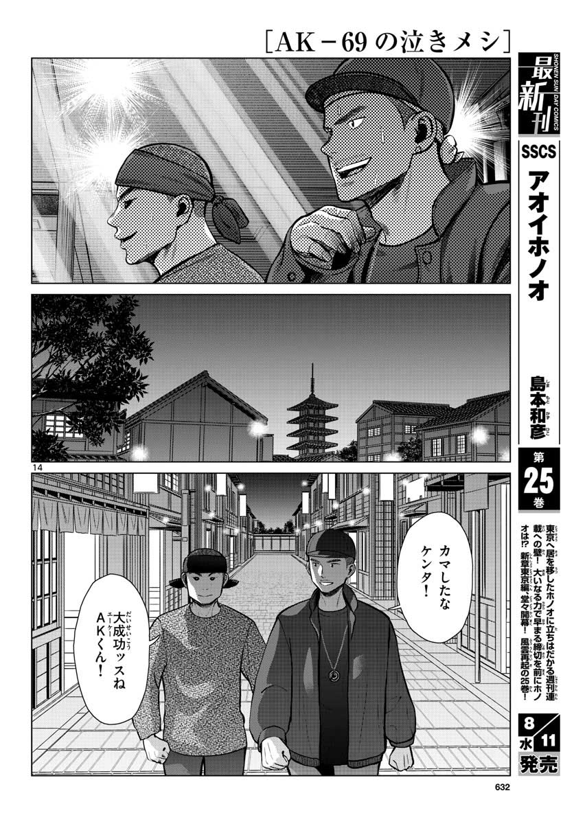 AK-69 no Naki Meshi Chapter 9 page 14 - nihonkuni.com