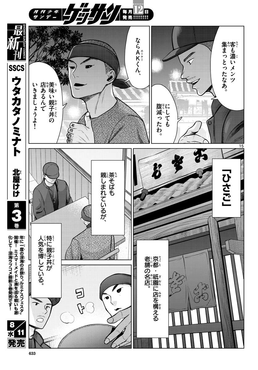 AK-69 no Naki Meshi Chapter 9 page 15 - nihonkuni.com