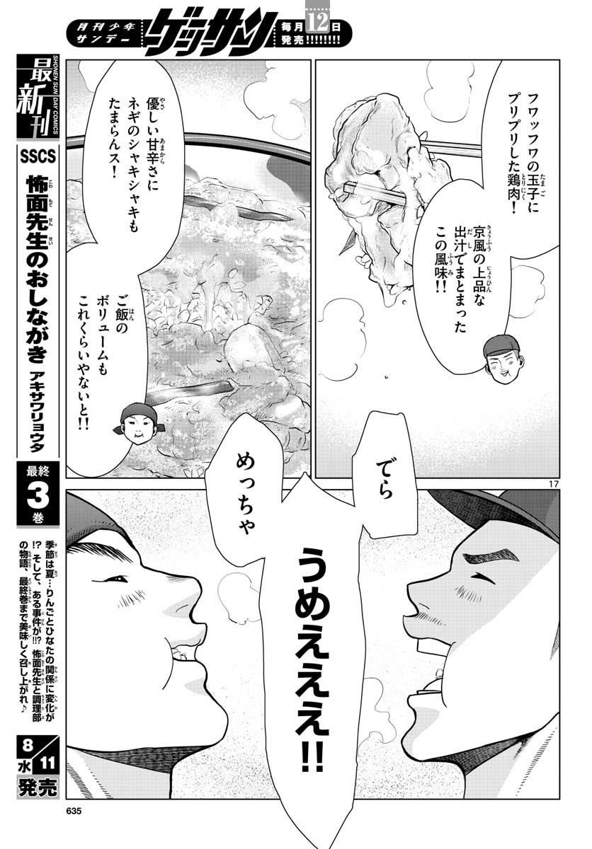 AK-69 no Naki Meshi Chapter 9 page 17 - nihonkuni.com