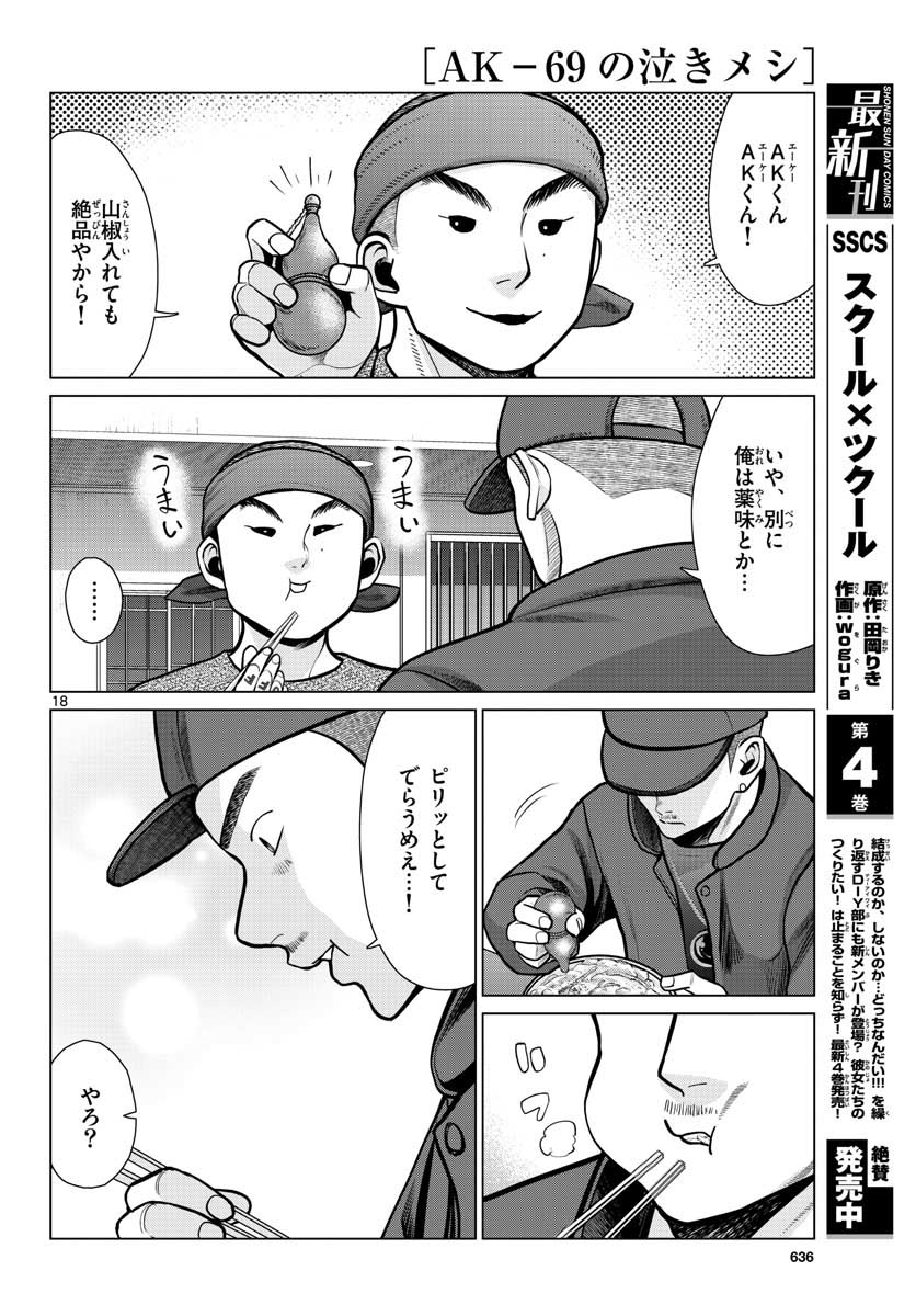 AK-69 no Naki Meshi Chapter 9 page 18 - nihonkuni.com