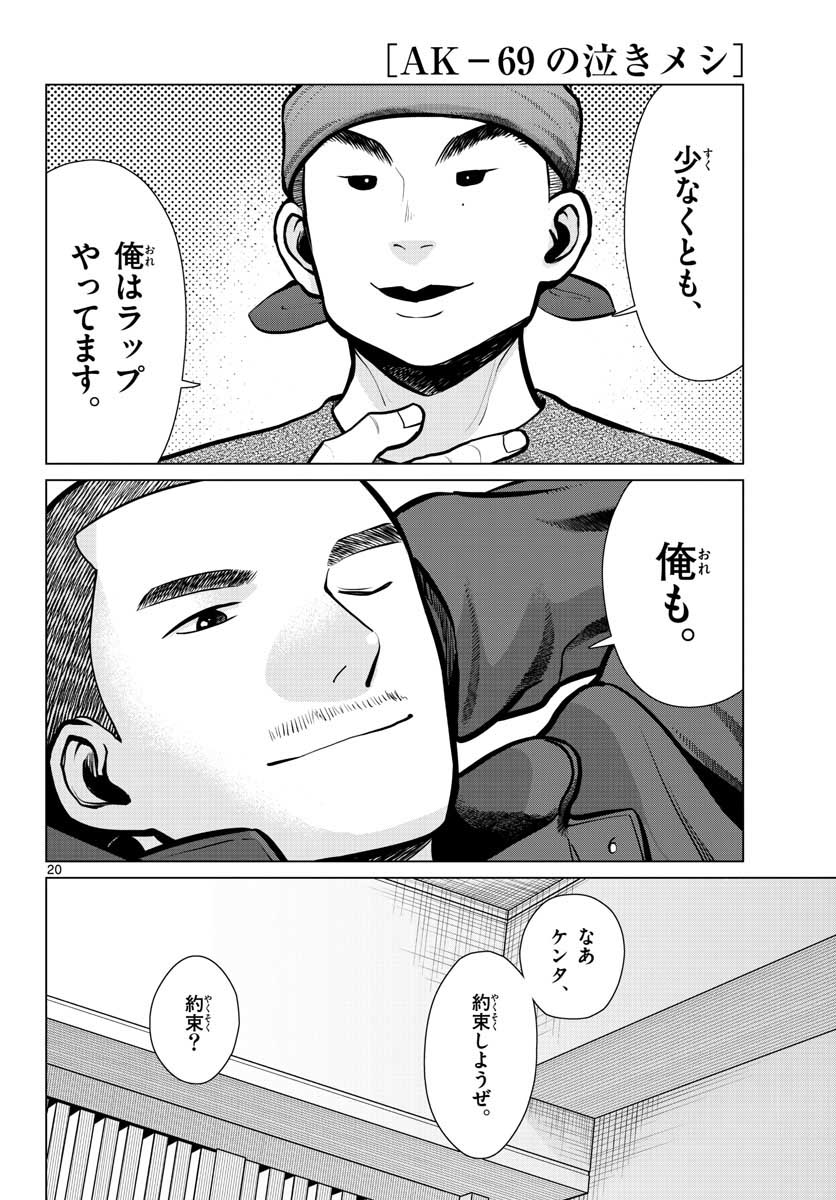 AK-69 no Naki Meshi Chapter 9 page 20 - nihonkuni.com