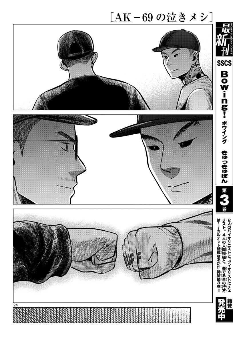 AK-69 no Naki Meshi Chapter 9 page 24 - nihonkuni.com
