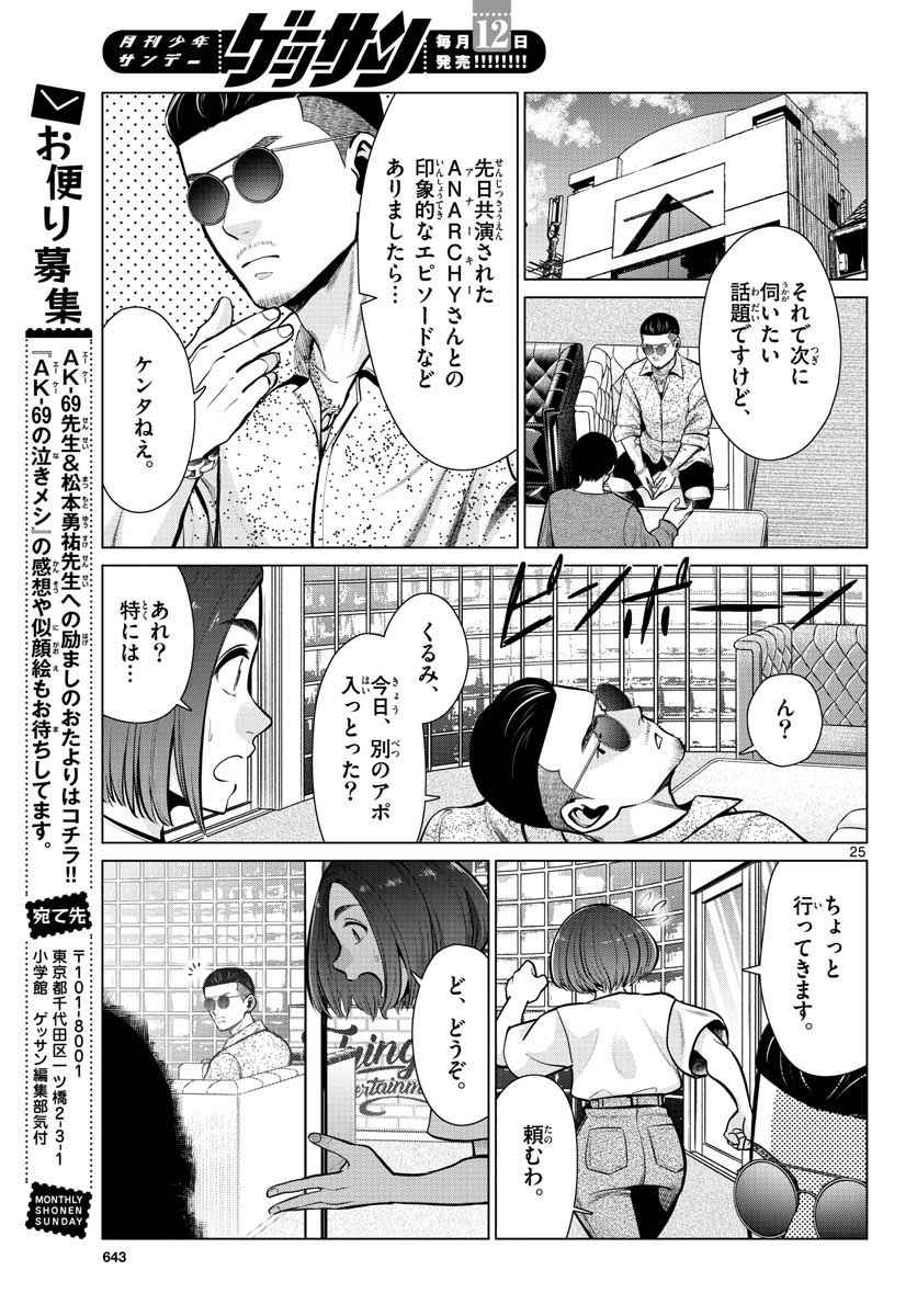 AK-69 no Naki Meshi Chapter 9 page 25 - nihonkuni.com