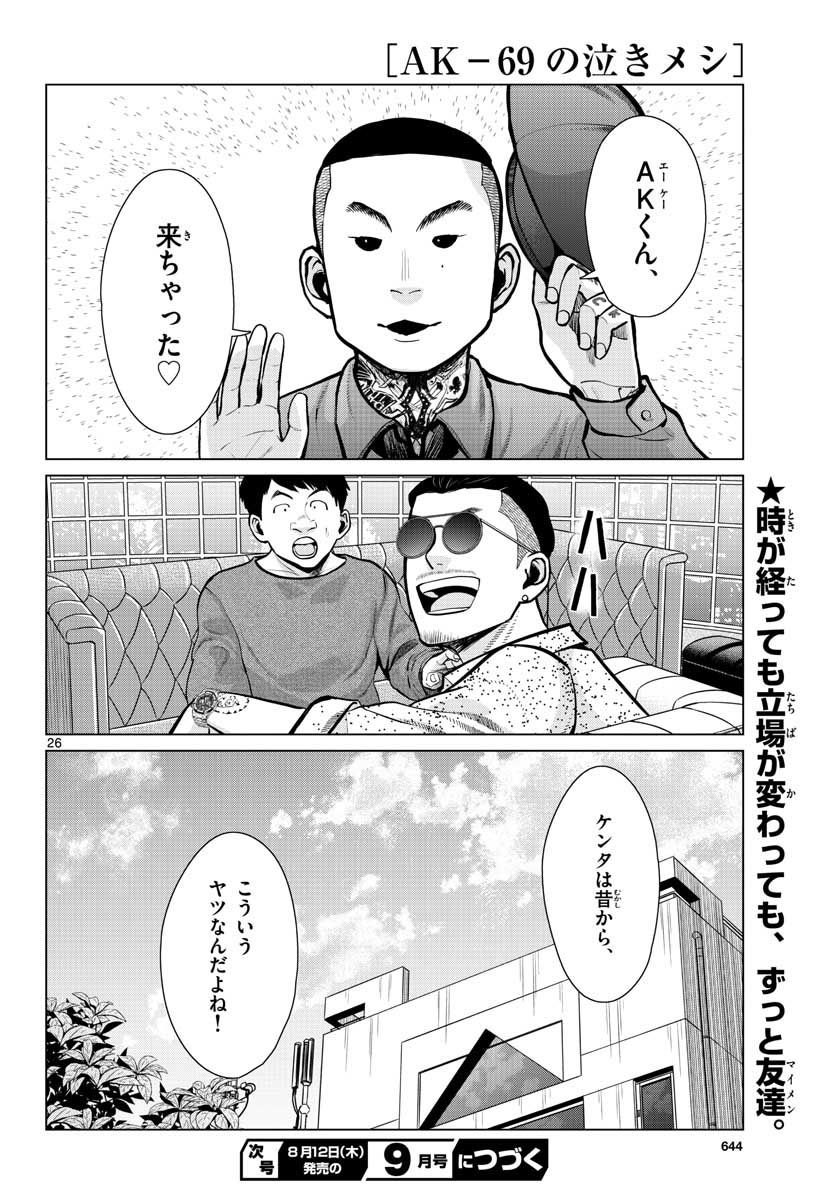 AK-69 no Naki Meshi Chapter 9 page 26 - nihonkuni.com
