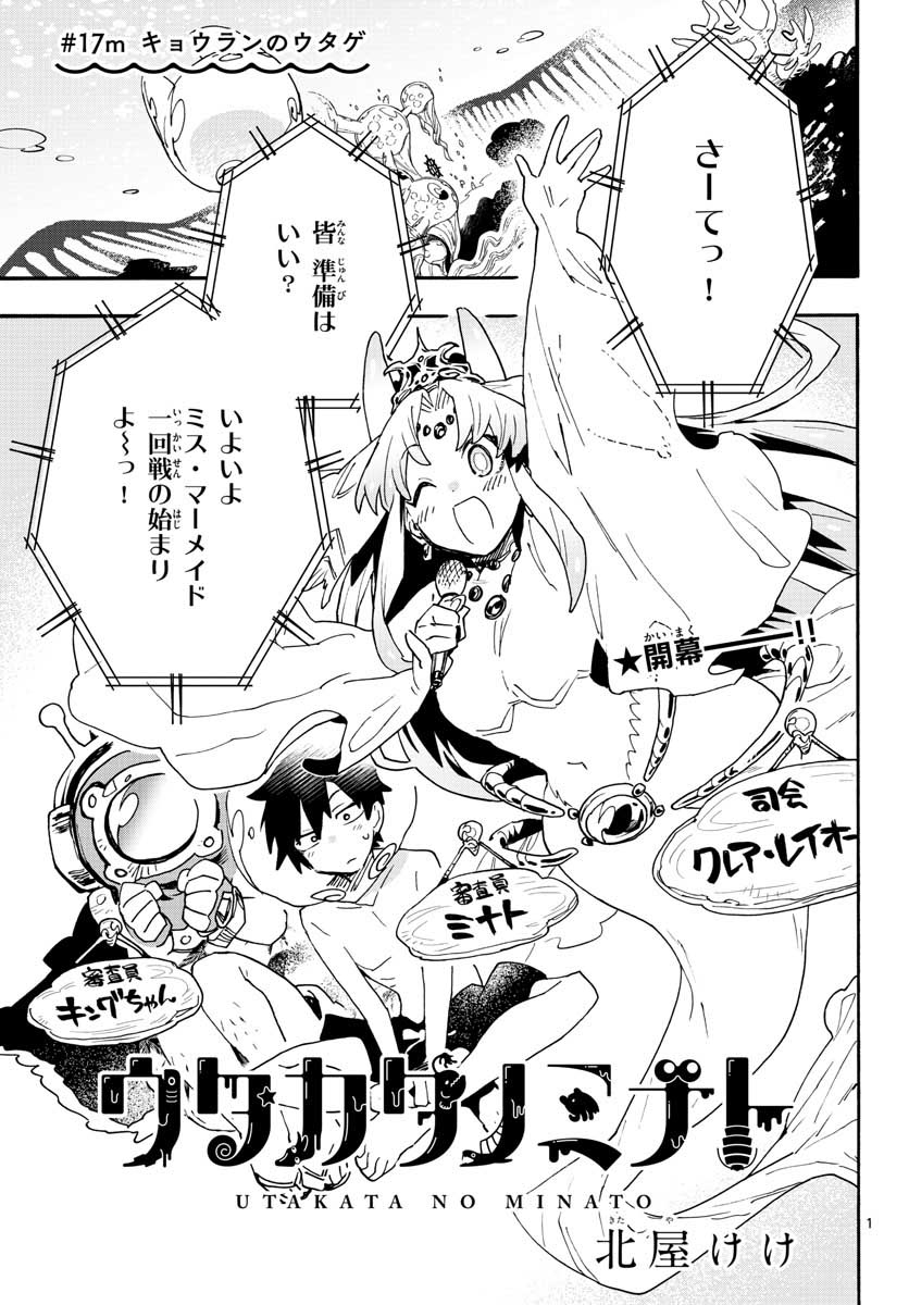 Utakata no Minato Chap 17 - Pic 1