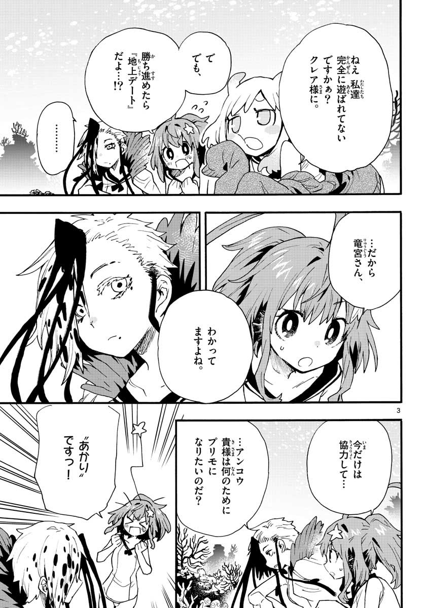 Utakata no Minato Chap 17 - Pic 3