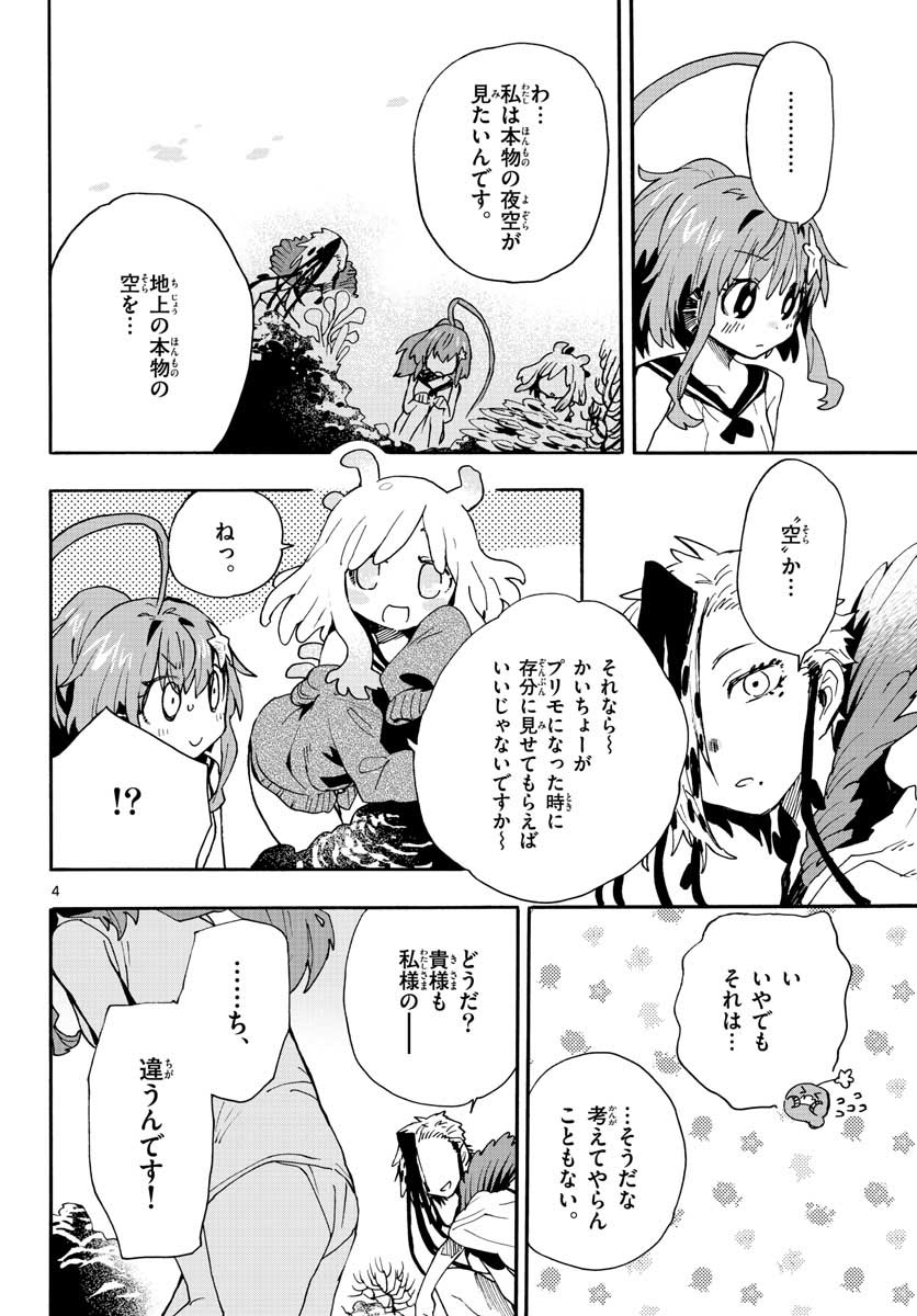 Utakata no Minato Chap 17 - Pic 4