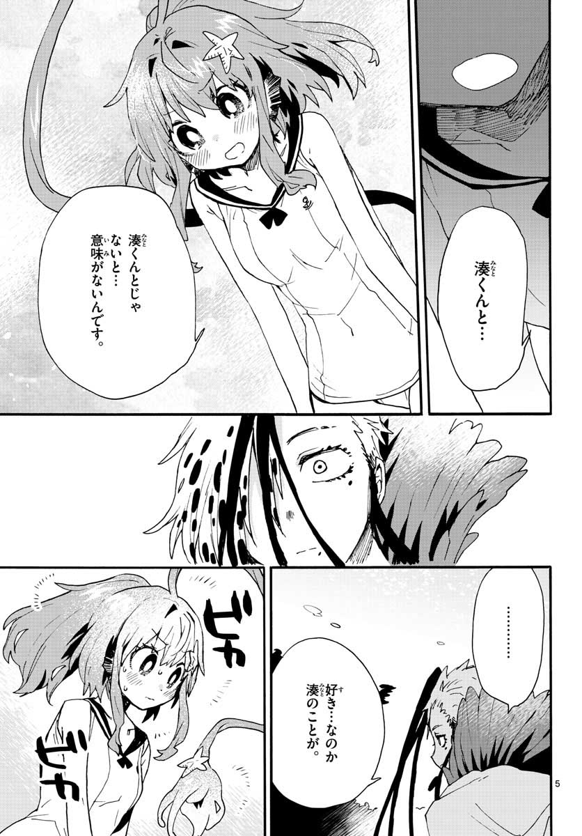 Utakata no Minato Chap 17 - Pic 5