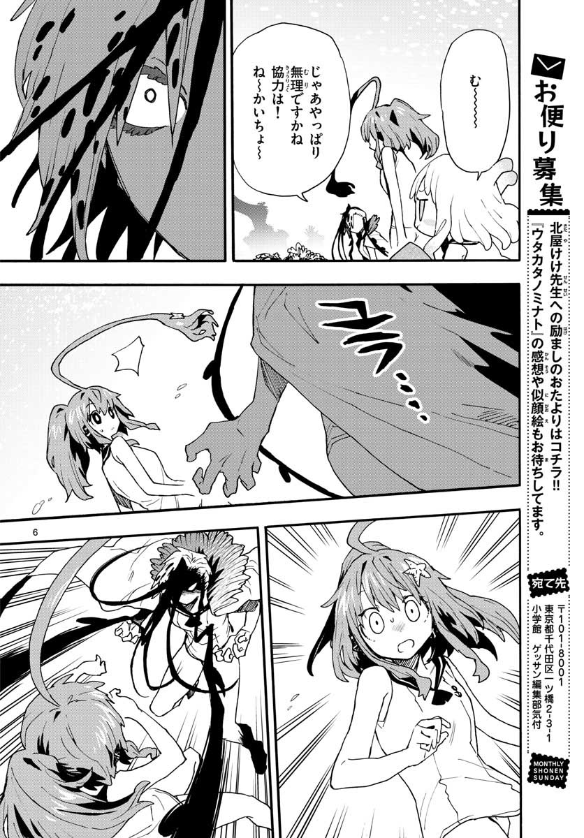 Utakata no Minato Chap 17 - Pic 6