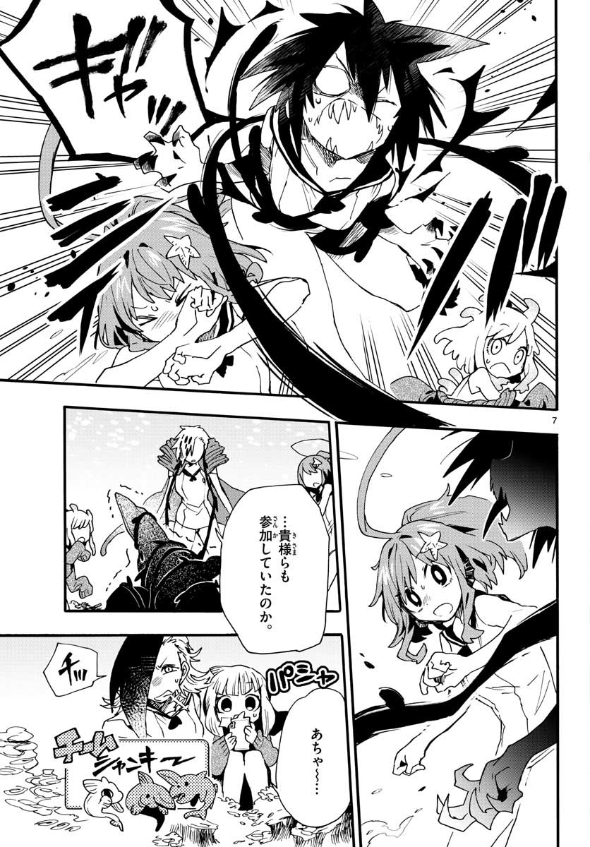 Utakata no Minato Chap 17 - Pic 7