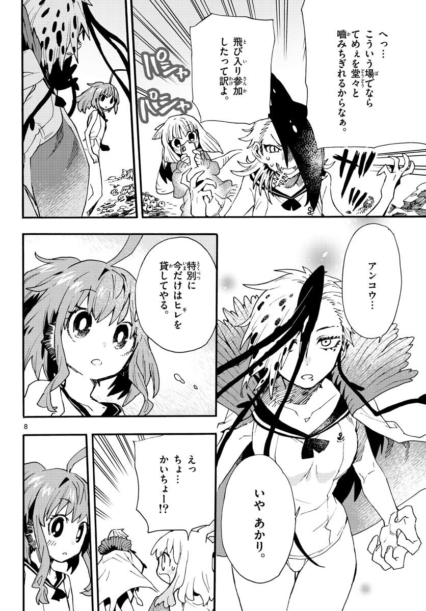 Utakata no Minato Chap 17 - Pic 8