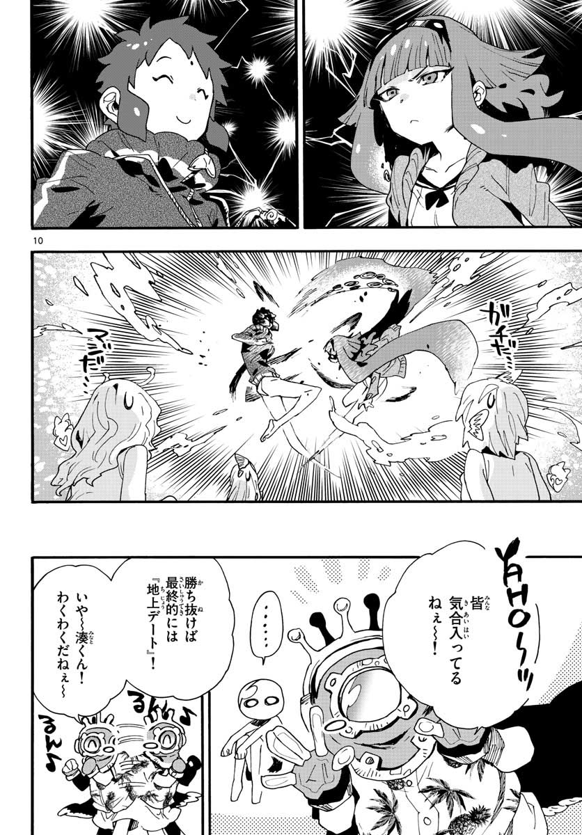 Utakata no Minato Chap 17 - Pic 10