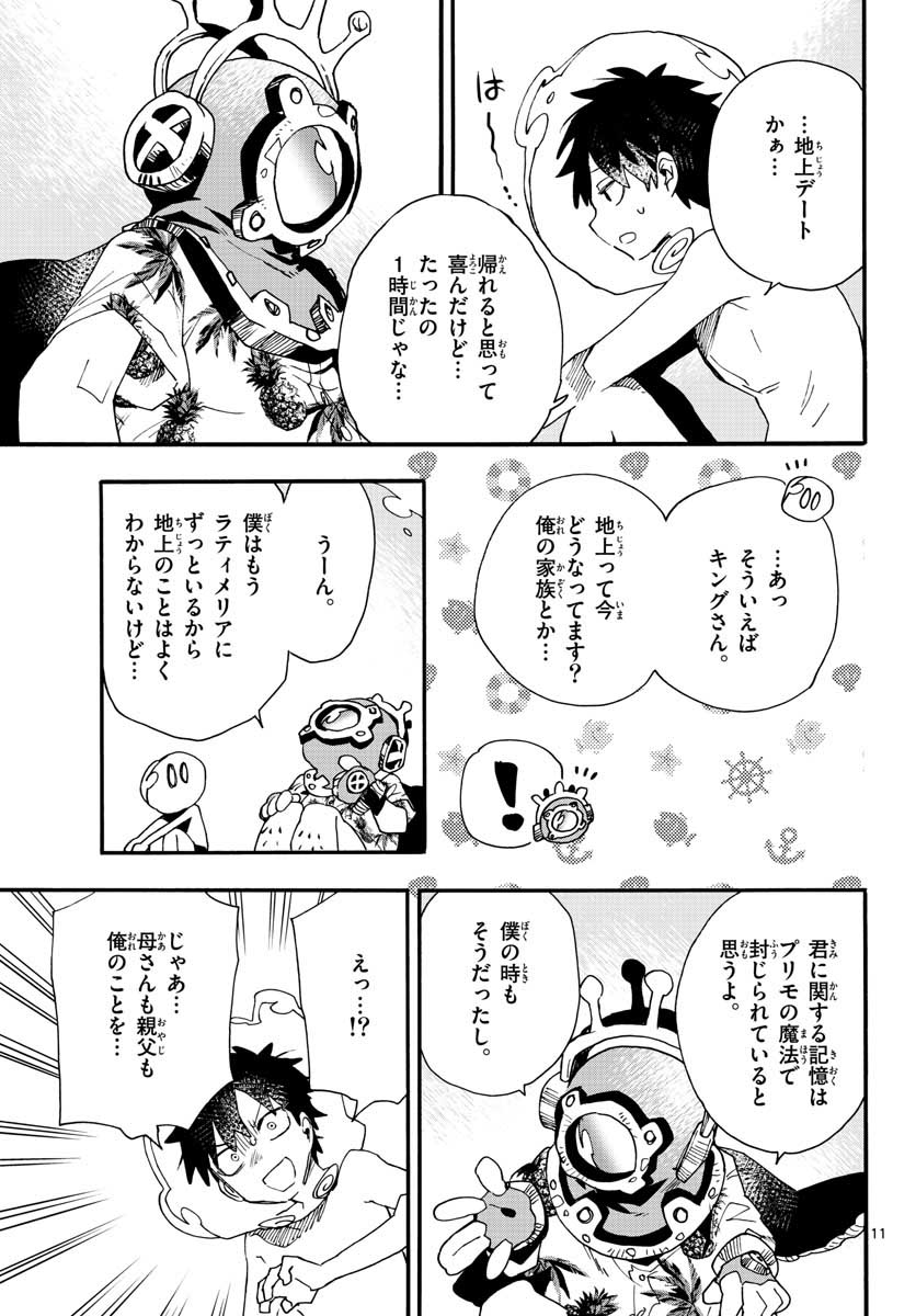 Utakata no Minato Chap 17 - Pic 11