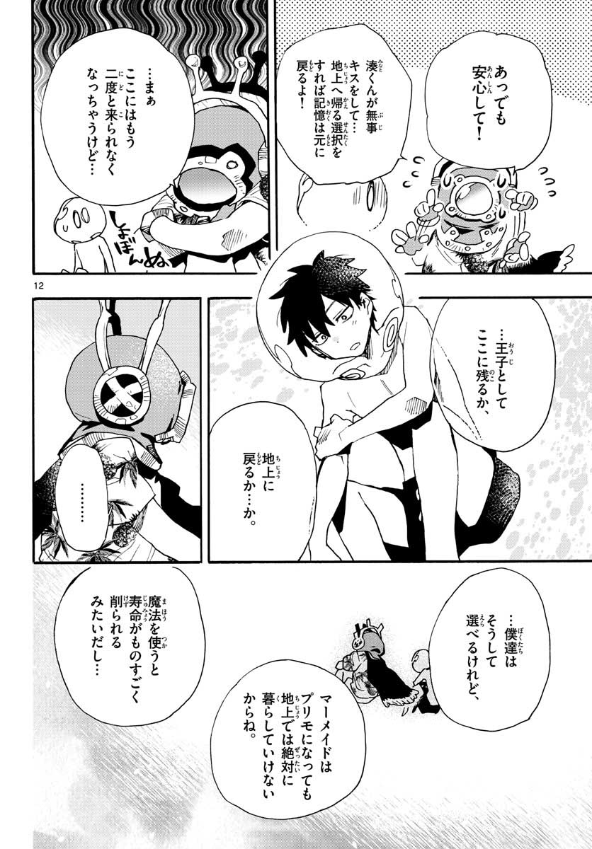 Utakata no Minato Chap 17 - Pic 12