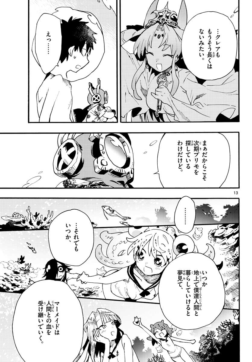 Utakata no Minato Chap 17 - Pic 13