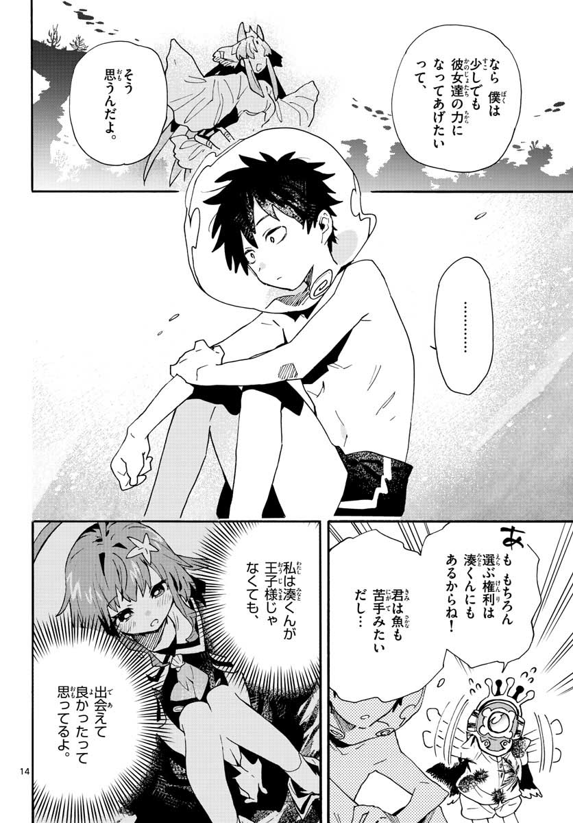 Utakata no Minato Chap 17 - Pic 14