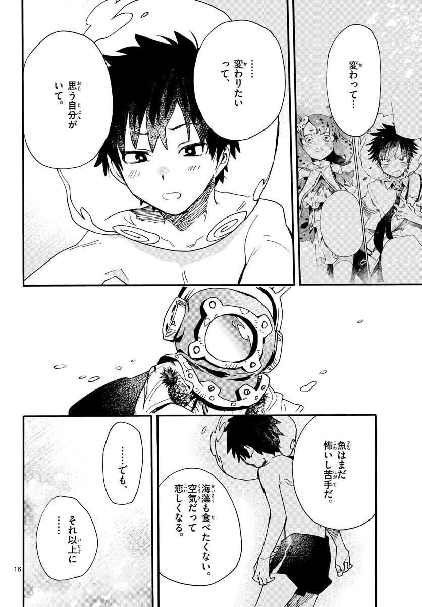 Utakata no Minato Chap 17 - Pic 16
