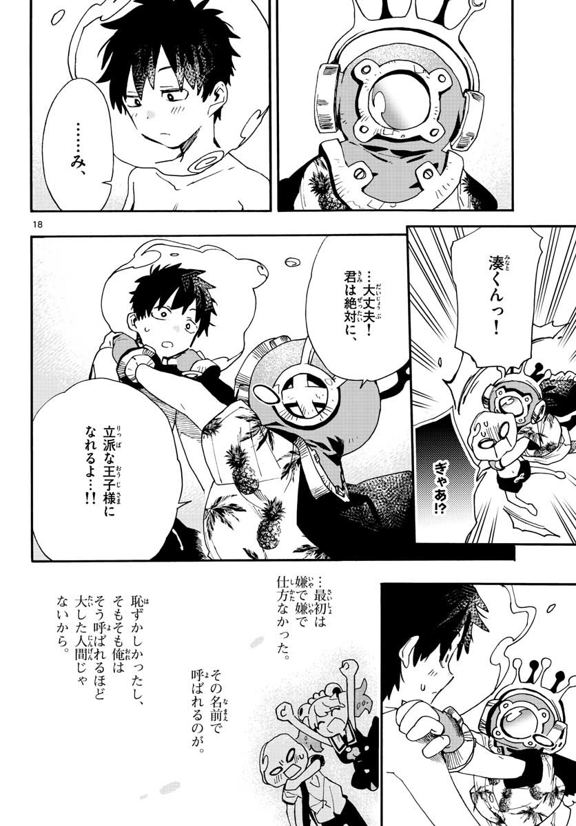 Utakata no Minato Chap 17 - Pic 18