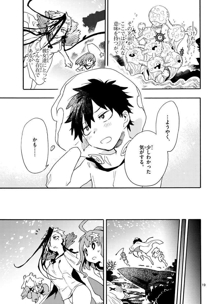 Utakata no Minato Chap 17 - Pic 19
