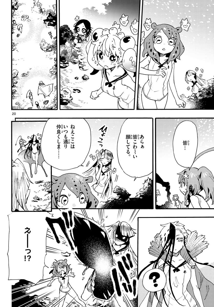 Utakata no Minato Chap 17 - Pic 20