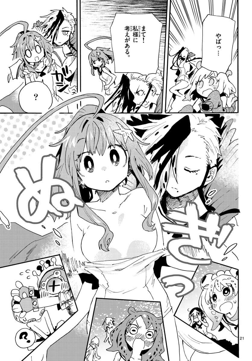 Utakata no Minato Chap 17 - Pic 21