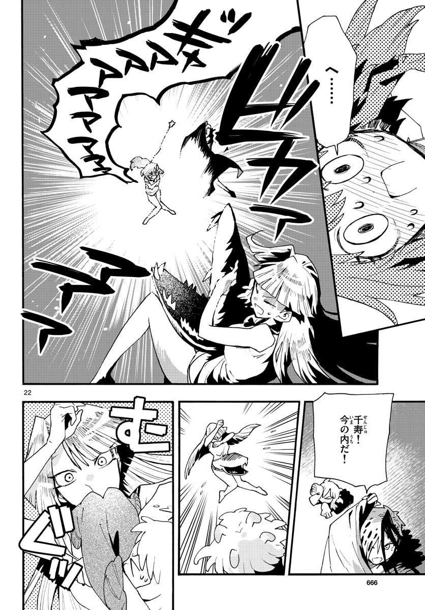 Utakata no Minato Chap 17 - Pic 22