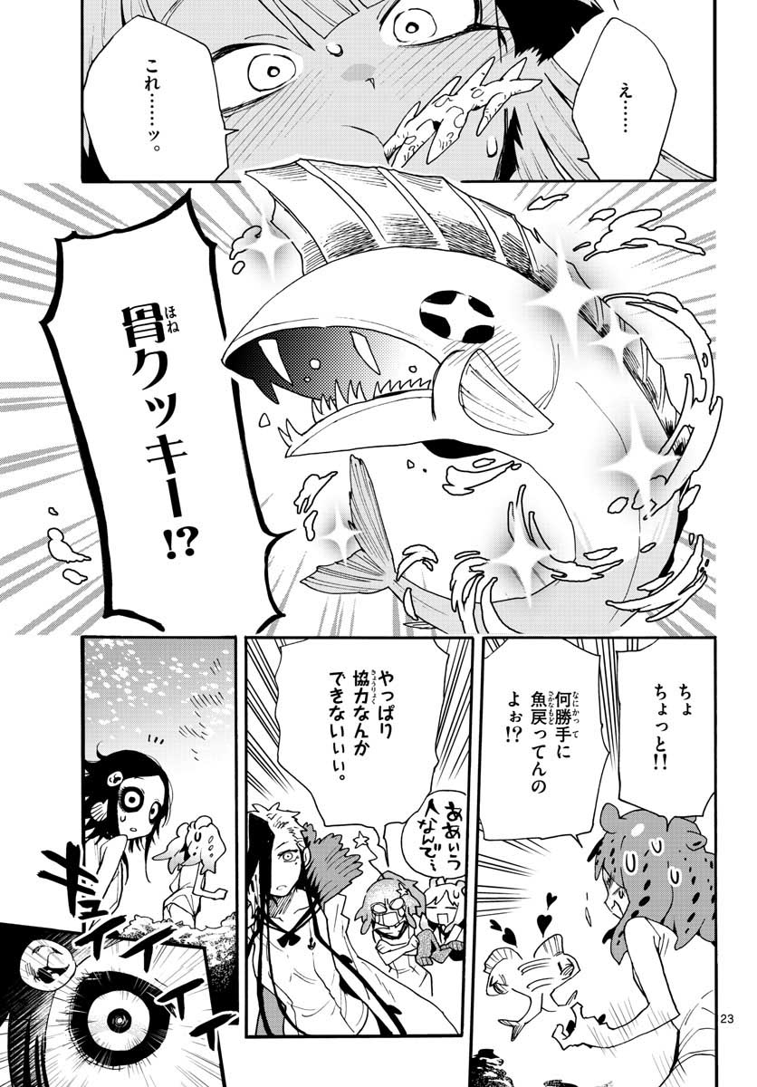 Utakata no Minato Chap 17 - Pic 23