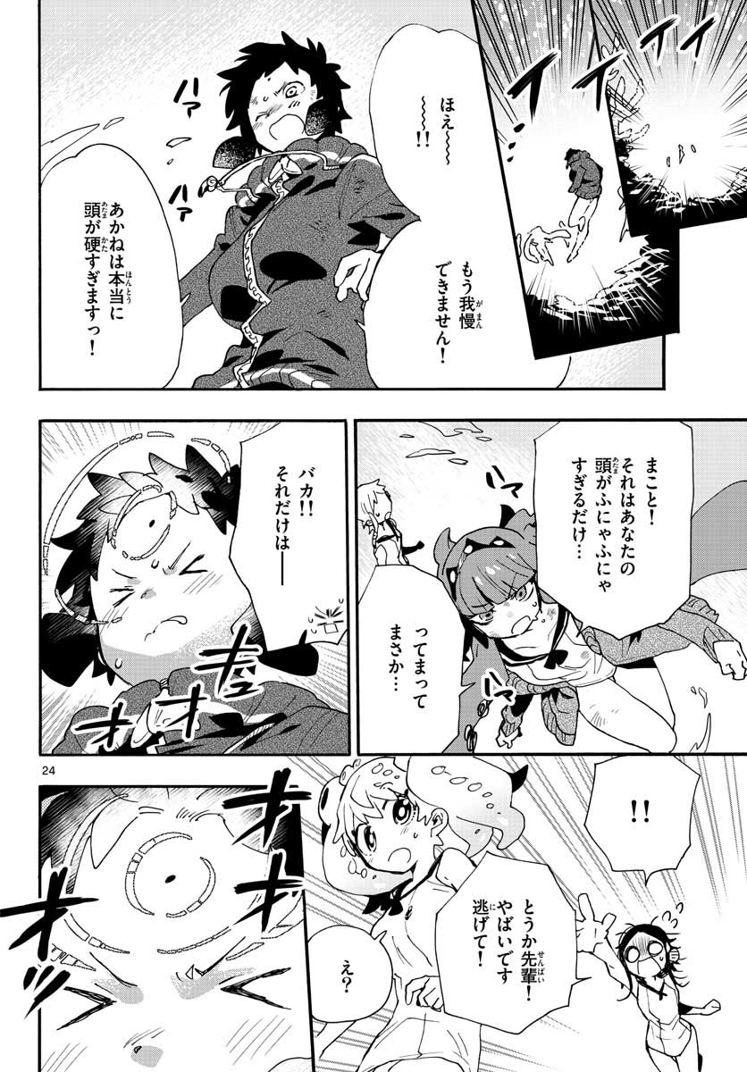 Utakata no Minato Chap 17 - Pic 24