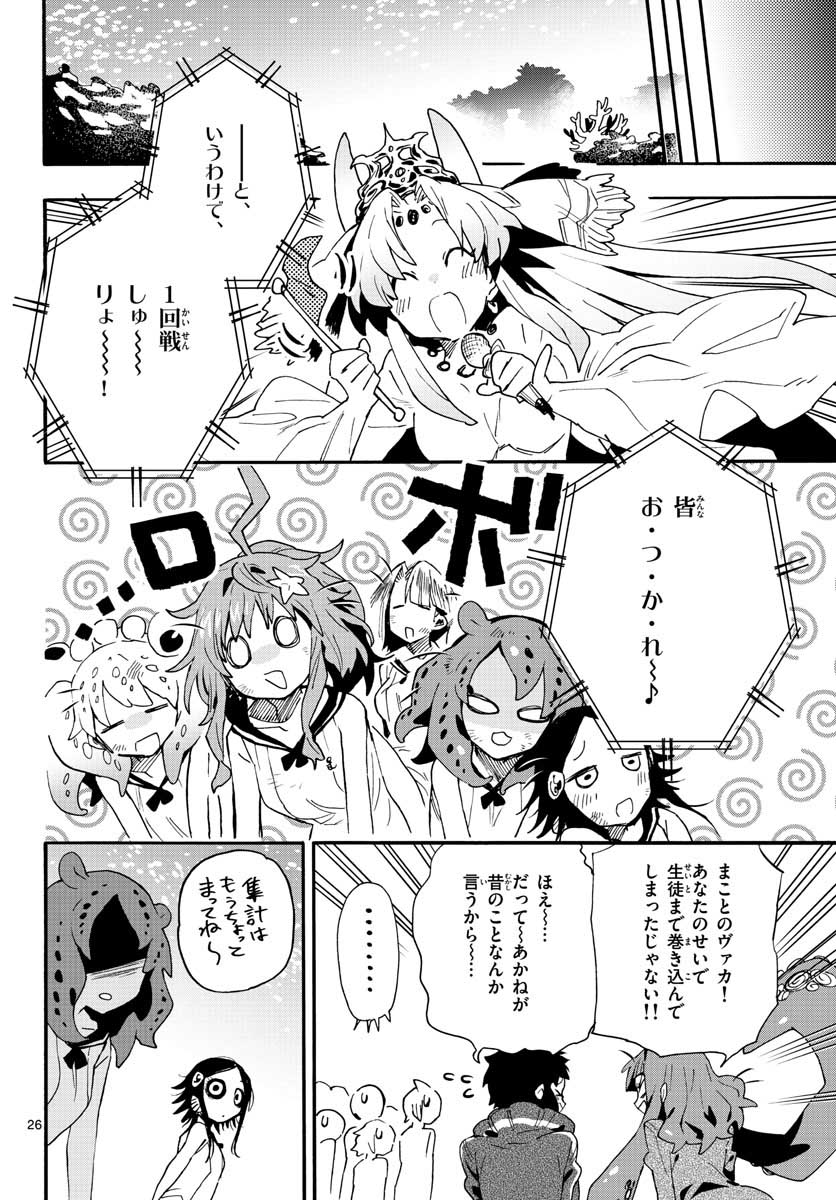 Utakata no Minato Chap 17 - Pic 26