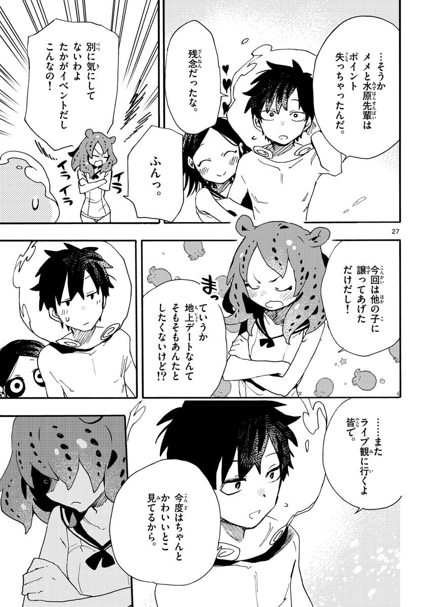 Utakata no Minato Chap 17 - Pic 27