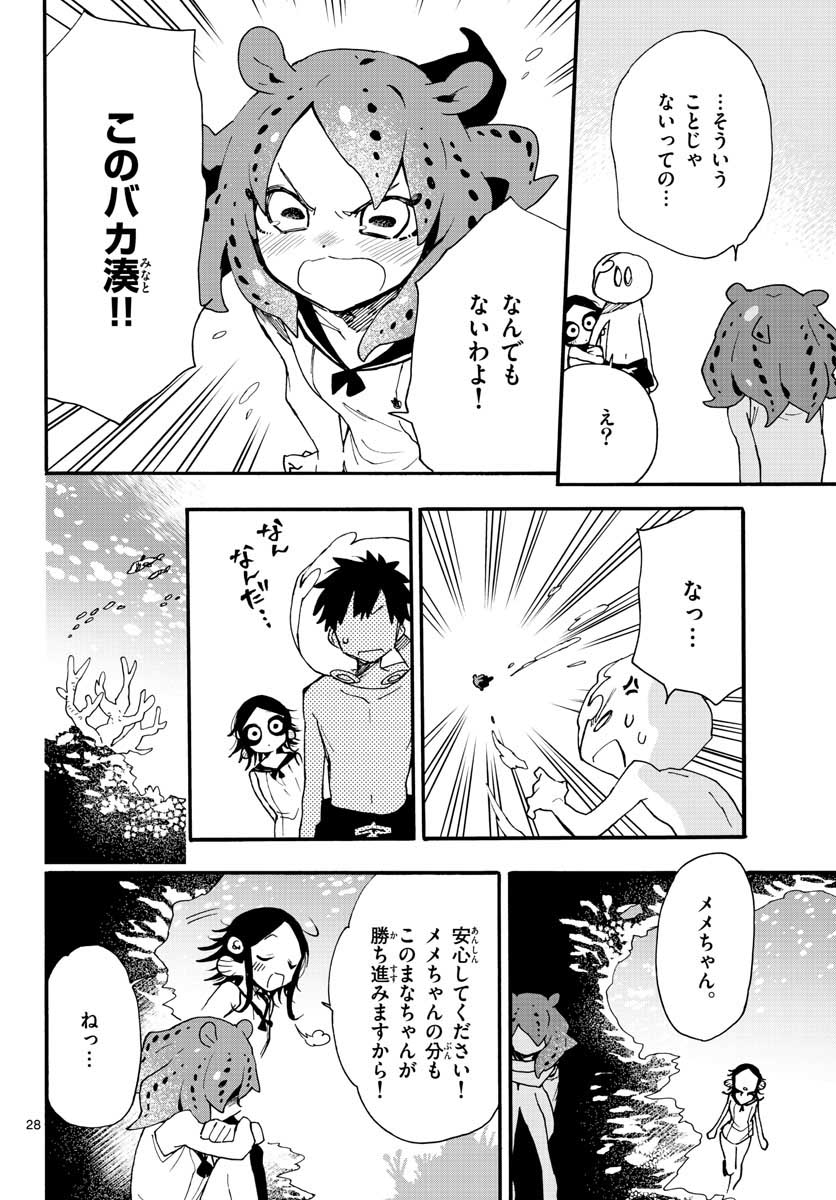 Utakata no Minato Chap 17 - Pic 28