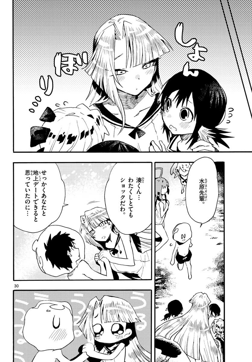 Utakata no Minato Chap 17 - Pic 30