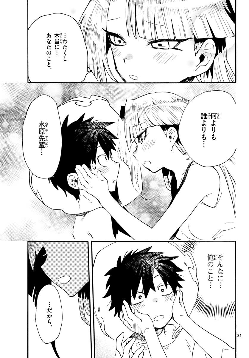 Utakata no Minato Chap 17 - Pic 31