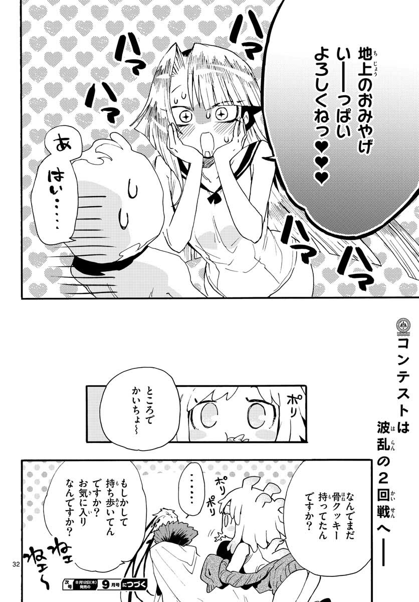 Utakata no Minato Chap 17 - Pic 32