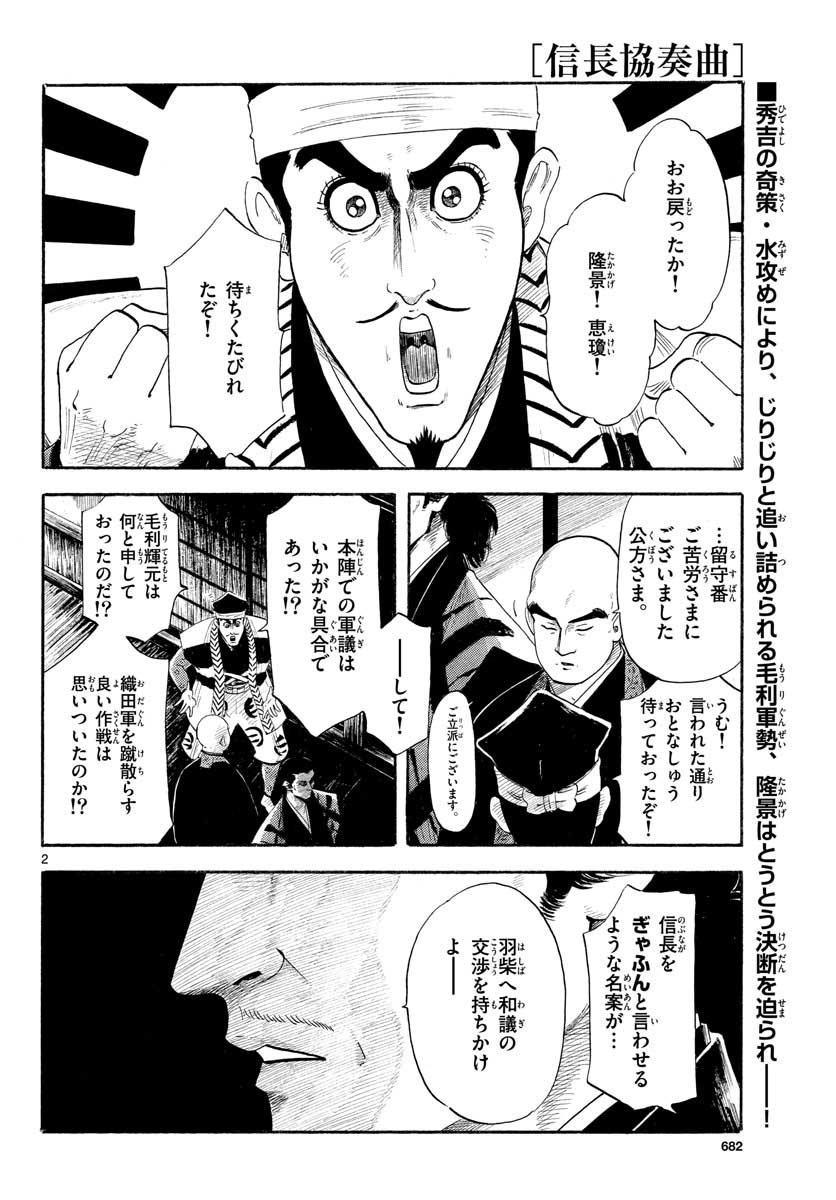 Nobunaga Kyousoukyoku Chap 131 - Pic 2