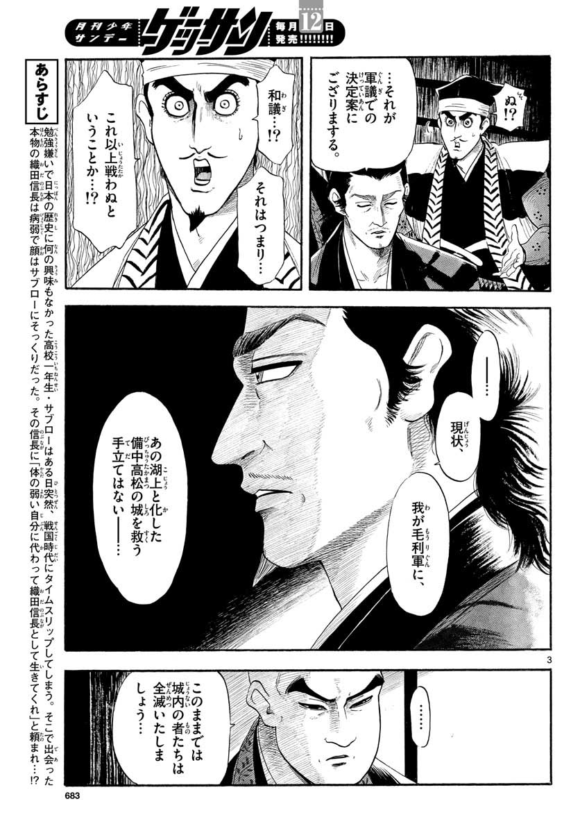 Nobunaga Kyousoukyoku Chap 131 - Pic 3