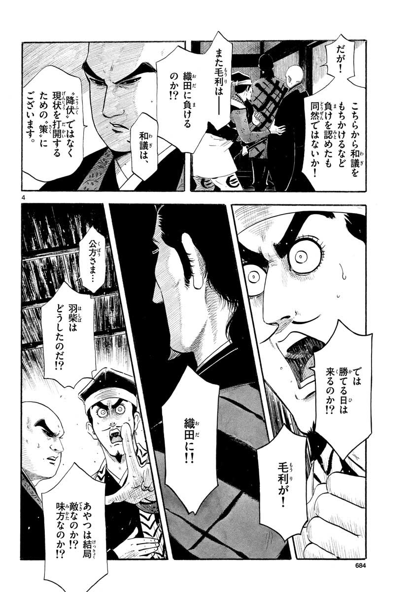 Nobunaga Kyousoukyoku Chap 131 - Pic 4