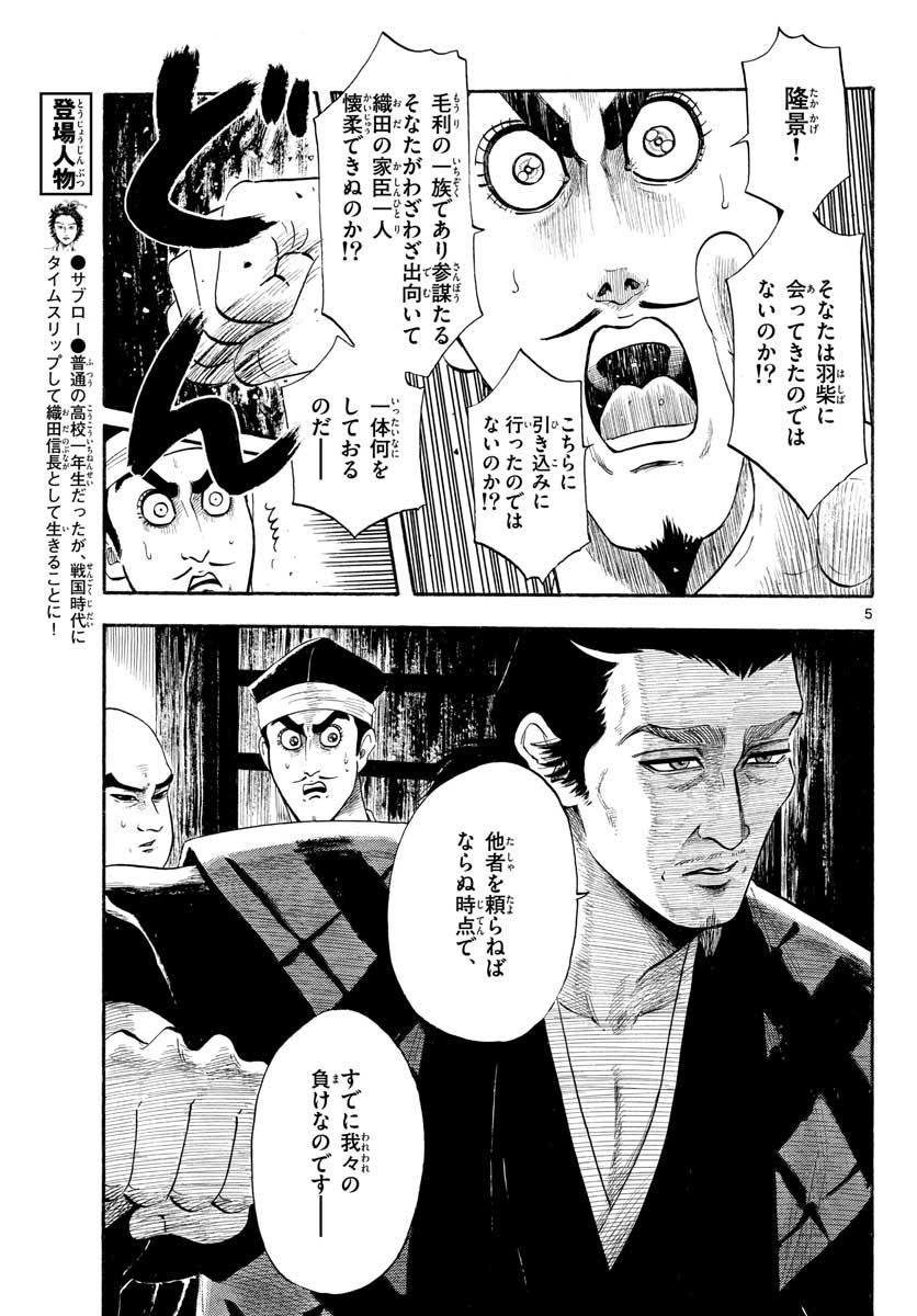 Nobunaga Kyousoukyoku Chap 131 - Pic 5