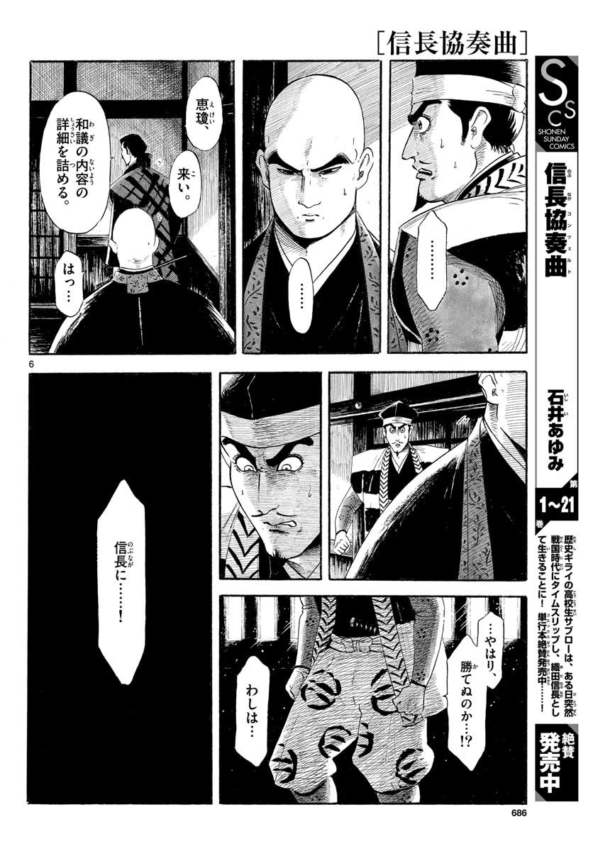 Nobunaga Kyousoukyoku Chap 131 - Pic 6