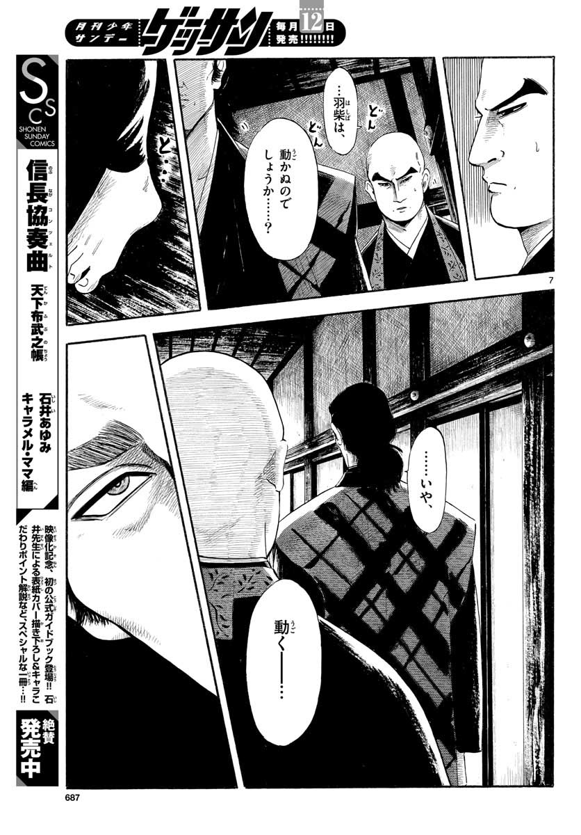 Nobunaga Kyousoukyoku Chap 131 - Pic 7