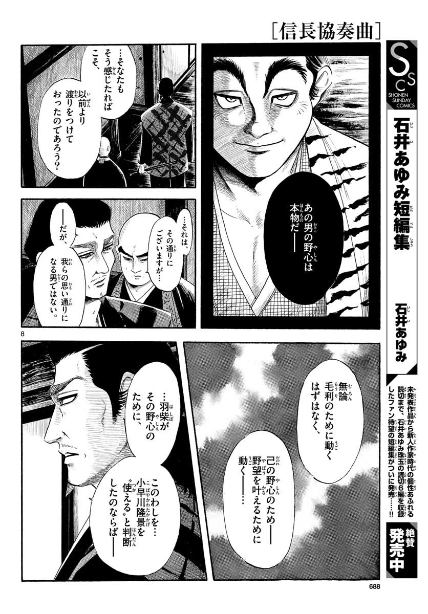 Nobunaga Kyousoukyoku Chap 131 - Pic 8