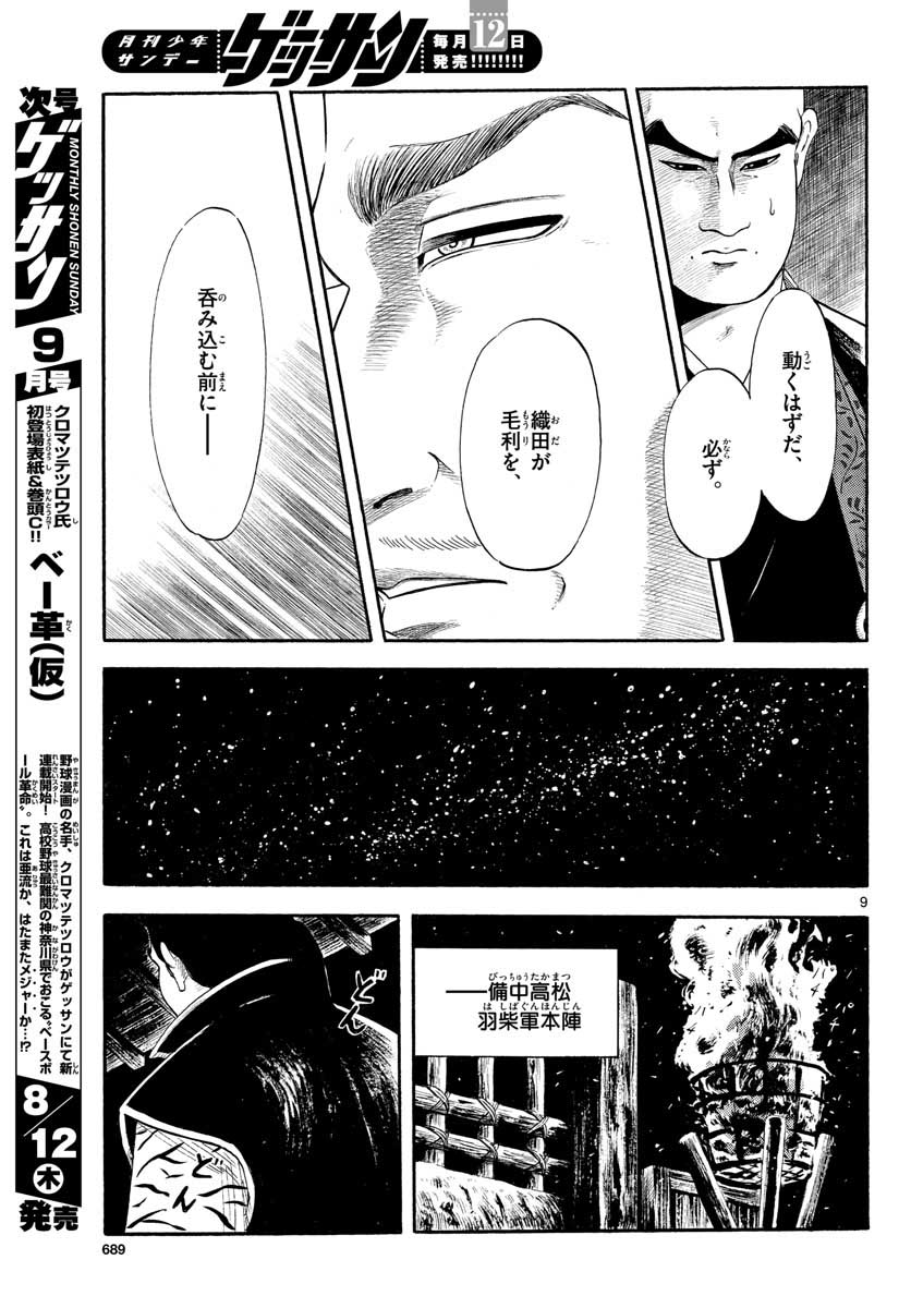 Nobunaga Kyousoukyoku Chap 131 - Pic 9
