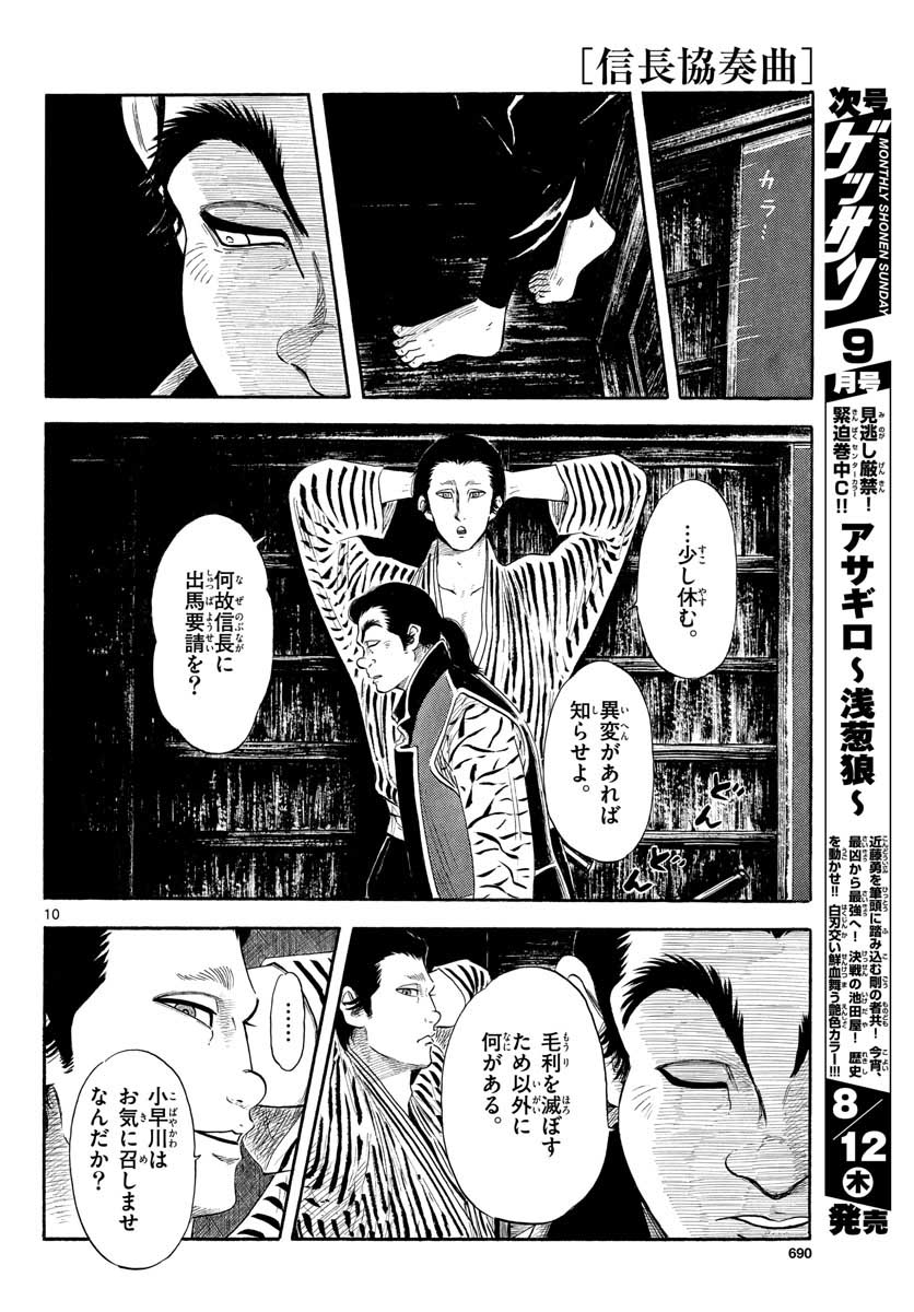 Nobunaga Kyousoukyoku Chap 131 - Pic 10
